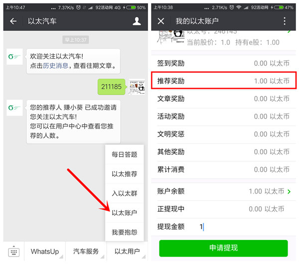 关注以太汽车 100%领取1元微信红包