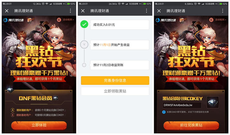 理财通支付0.01 免费领DNF6~60天黑钻cdk  2016年11月28日结束