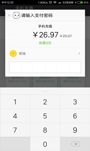 微信最新送3元3费优惠券 充30可抵用