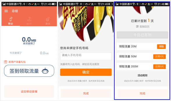 流量小助手，签到领200M流量，已到账！ 薅薅羊毛 第2张