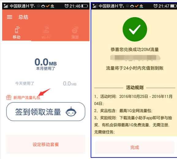 流量小助手，签到领200M流量，已到账！ 薅薅羊毛 第3张