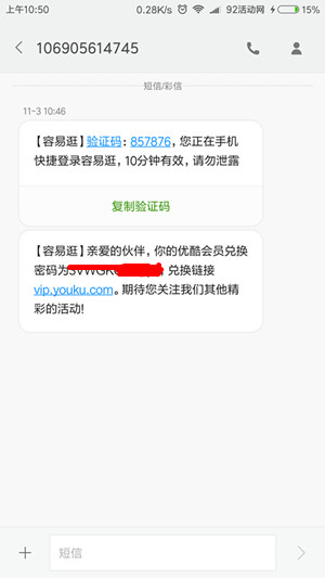 容易逛app 注册送7天优酷黄金会员cdk