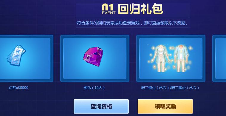 QQ炫舞回归领15天炫舞紫钻 登录7天还可领Q币或Q钻  2016年11月30日结束