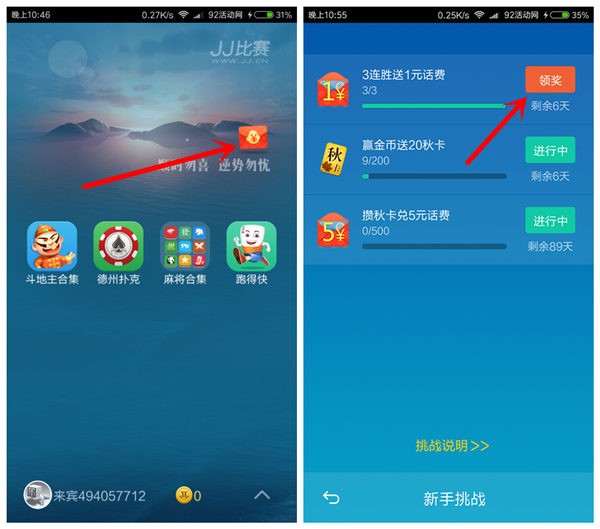 JJ斗地主 连胜3局送1元话费（秒到）