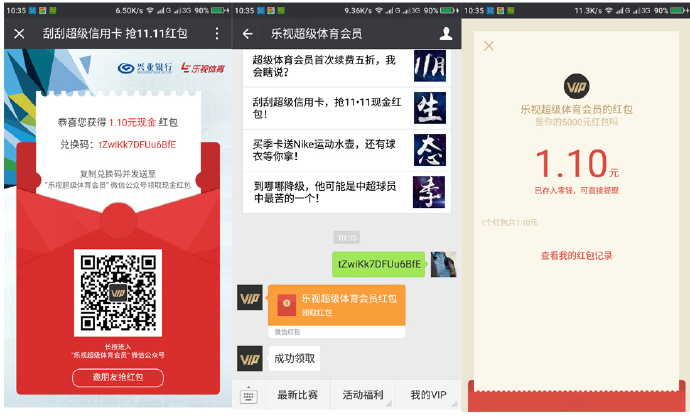 乐视体育携手兴业银行刮刮卡抢最少1元微信红包_秒推