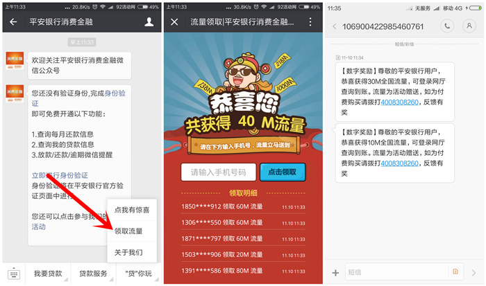 平安消费金融，试玩小游戏 100%领20M-100M流量（秒到）