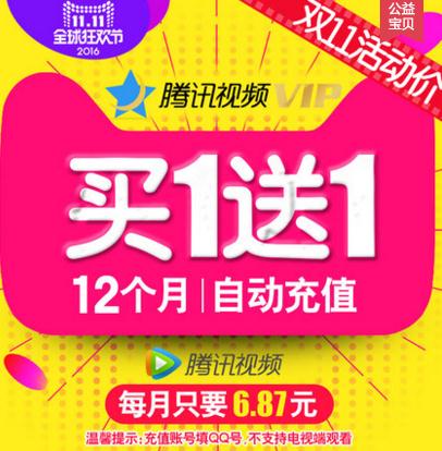 天猫充值好莱坞会员165元2年 折合6.8元/月 送3600点成长值