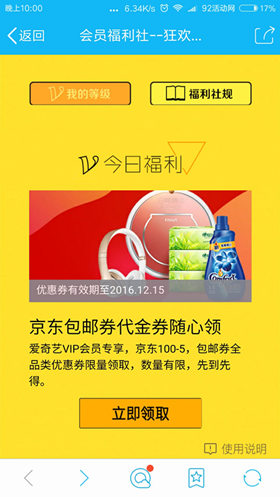 爱奇艺会员 免费领京东免邮券、100-5东券