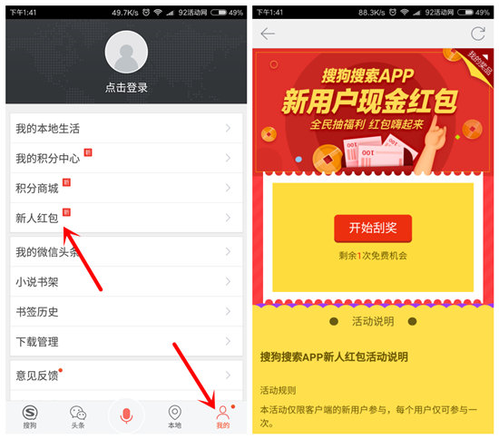 下载搜狗搜索app 送1-88元支付宝现金（秒到）