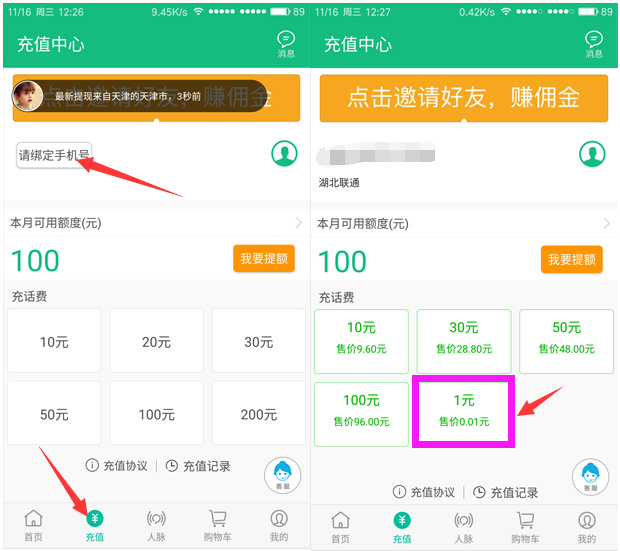 老友粉抽奖100%送1-50元话费（秒到）