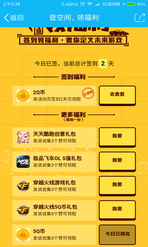 登空间领福利 100%领7Q币  2016年11月24日结束