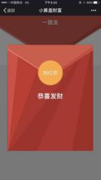 【小算盘】0元玩游戏，100%抽奖得30、20、10元红包哦（可提现）