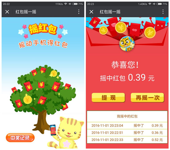 星猫广场app 摇一摇100%领1元微信红包（秒到）