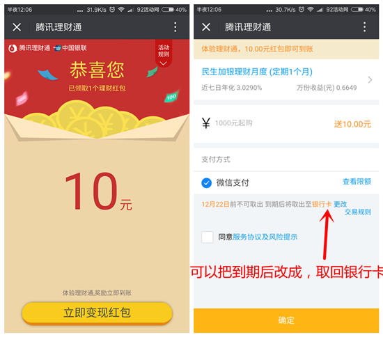 微信理财通最新10元红包 定期一个月1000
