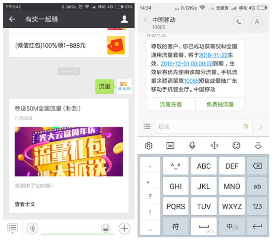 光大云富 注册100%送10M-50M流量（秒到）  2016年11月25日结束