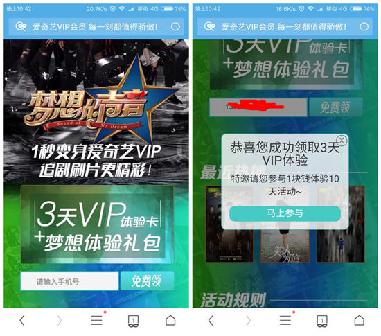 爱奇艺梦想体验 100%免费领3天爱奇艺会员