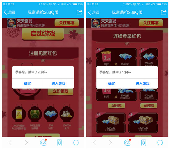 天天富翁新注册100%领取3-188Q币（秒到）