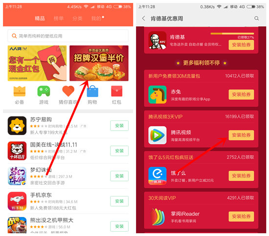 小米福利 下载腾讯视频100%领3天好莱坞会员CDK