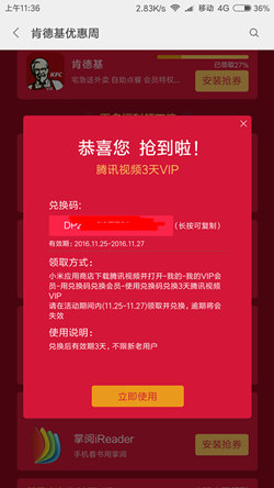 小米福利 下载腾讯视频100%领3天好莱坞会员CDK