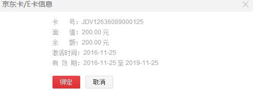 海航通信91折购200元京东E卡 94折收，净赚6元