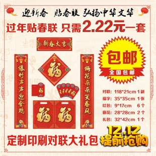 2.2元包邮 = 鸡年金字对联+福字+红包6个+窗花2个 2.2元包邮 = 鸡年金字对联+福字+红包6个+窗花2个