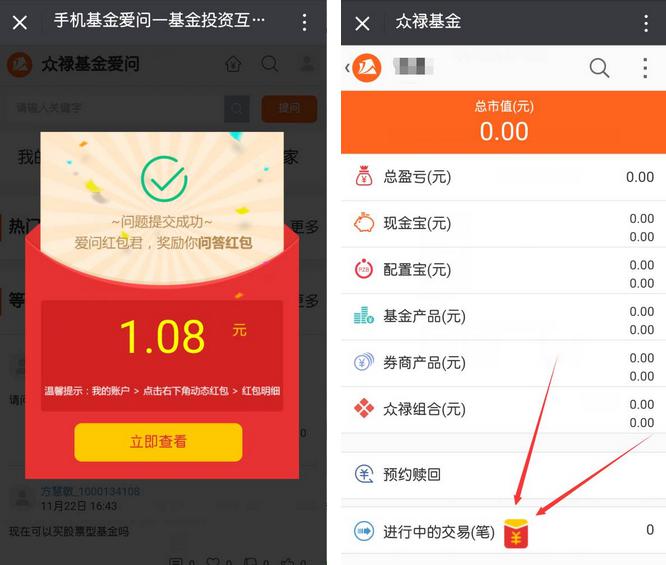 众禄基金 基金爱问活动 领最高88元现金红包 众禄基金 基金爱问活动 领最高88元现金红包