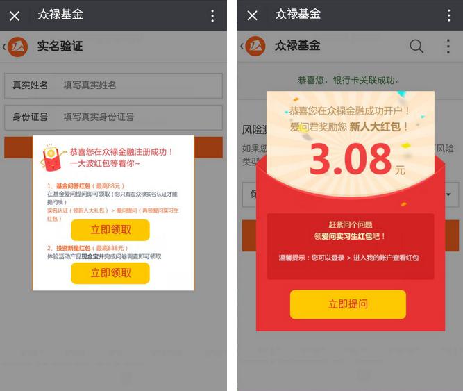 众禄基金 基金爱问活动 领最高88元现金红包 众禄基金 基金爱问活动 领 高88元现金红包