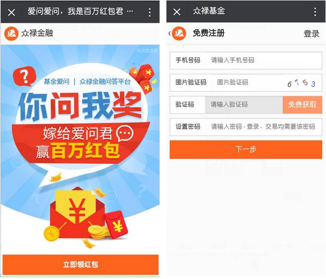 众禄基金 基金爱问活动 领最高88元现金红包 众禄基金 基金爱问活动 领最高88元现金红包