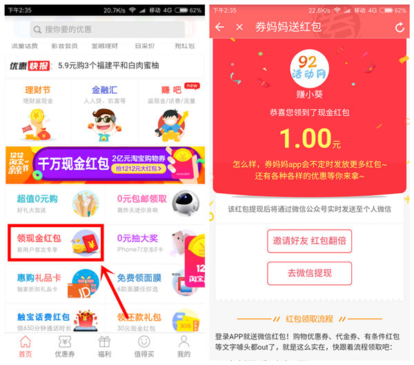 免费话费流量 摇一摇100%领1.08元微信红包（秒到）