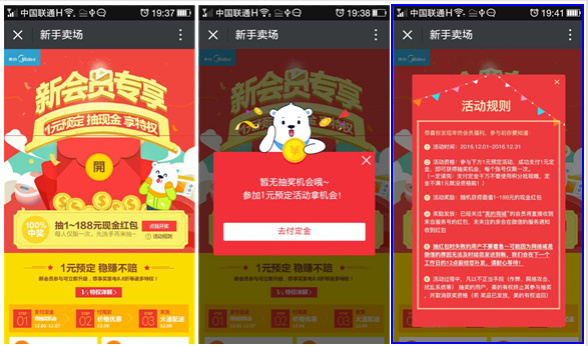 美的商城，支付1元定金，1-188红包秒到！ 薅薅羊毛 第2张