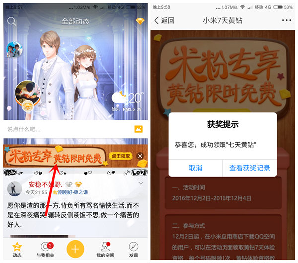 12月最新7天黄钻免费领（秒到）！可换号无限撸