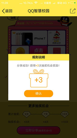 QQ智慧校园 抽奖100%得Q币+现金红包