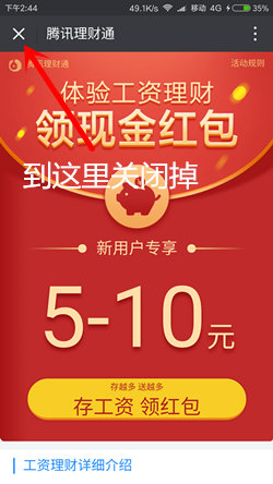 微信理财通100%撸5-10元活期红包，秒到账