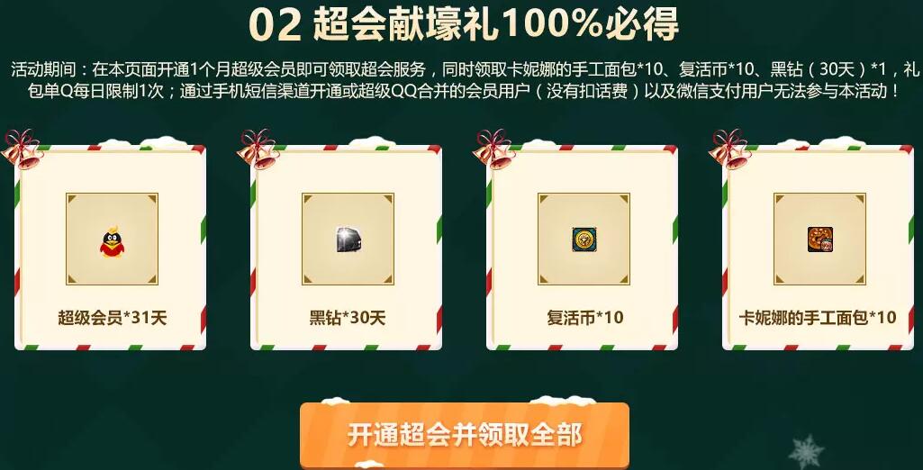 免费领7天DNF黑钻、开o级会员送黑钻一个月