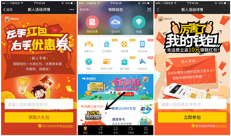 银联钱包首次体验100%送15元现金红包_可通过国美提现