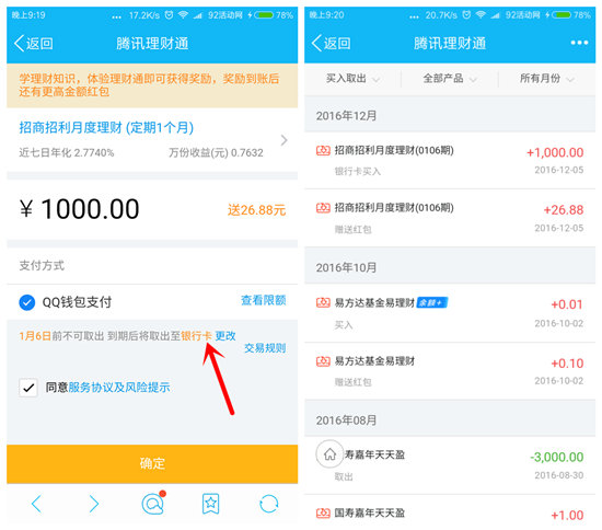 理财通26.88元红包 定期一个月，微信和QQ可各领一次
