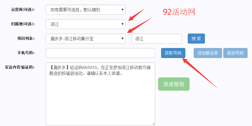 浙江移动拆福袋100%领500集分宝（5元）