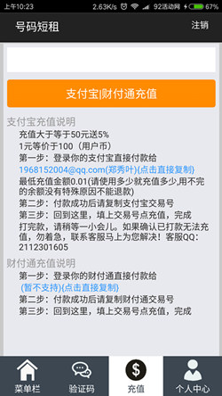 号码短租app下载及使用方法