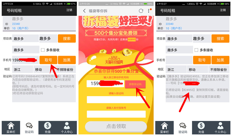 号码短租app下载及使用方法