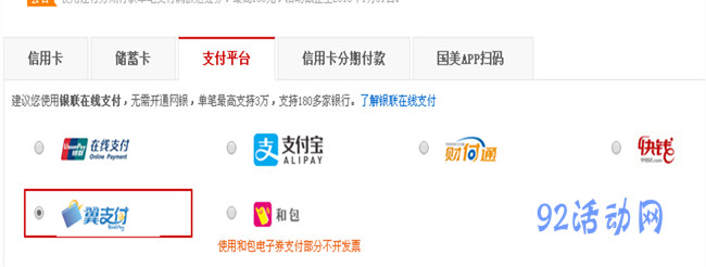 翼支付12月活动：国美满99立减10-99元