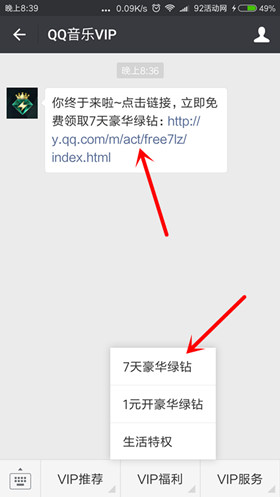 免费领7天绿钻豪华版（秒到） 每天限量1万份