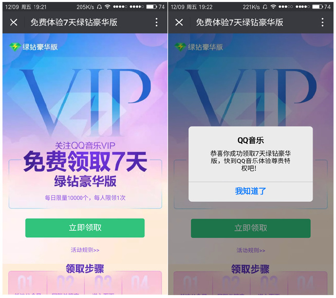 免费领7天绿钻豪华版（秒到） 每天限量1万份