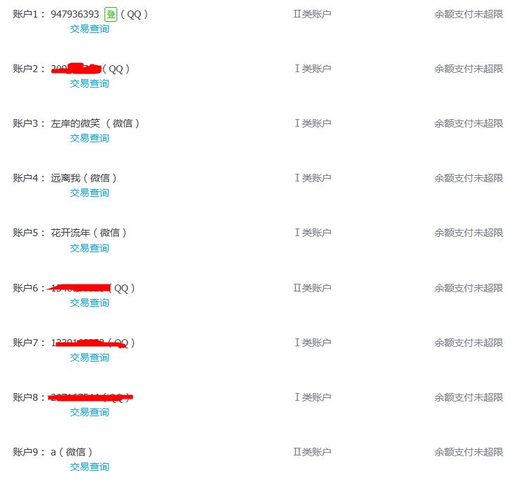 查询身份信息绑定了那些QQ和微信