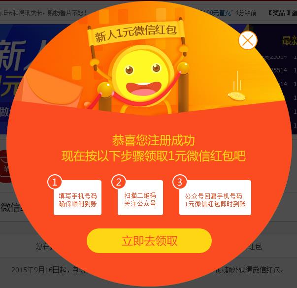 PC蛋蛋 新人注册100%领1元微信红包（秒到）