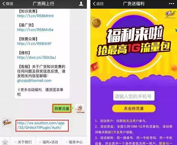 广货网上行 关注微信100%领10M-1G流量（秒到）