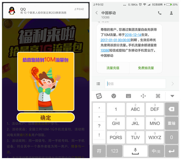 广货网上行 关注微信100%领10M-1G流量（秒到）