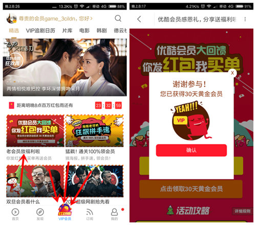 免费优酷会员：37天优酷会员免费领（秒到）  2016年12月31日结束