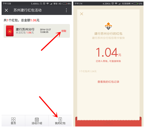 关注红包，建行苏州分行领1元微信红包（秒到）