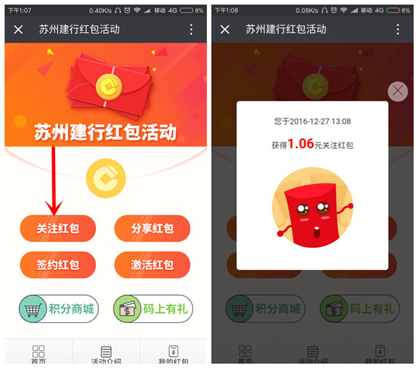 关注红包，建行苏州分行领1元微信红包（秒到）
