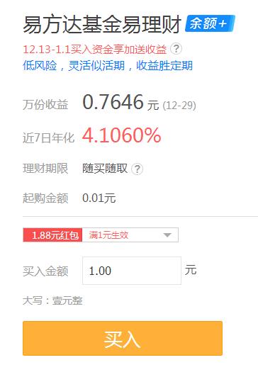 100%撸1.88-5.88元理财通红包，活期秒提现
